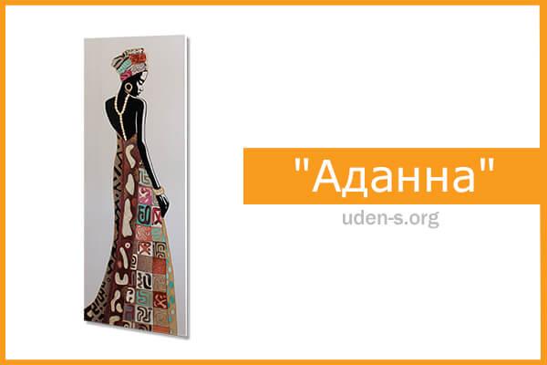 Изображение "Аданна" дизайн-обогреватель