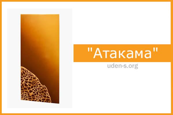 Изображение "Атакама" дизайн-обогреватель