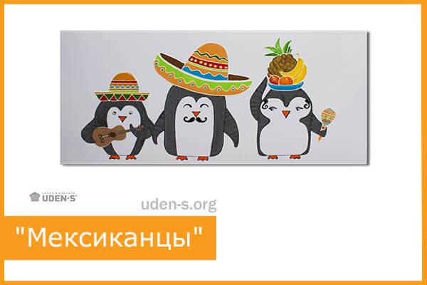 Изображение дизайн-обогреватель "Мексиканцы"