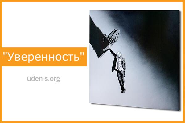 Изображение дизайн-обогреватель "Уверенность"