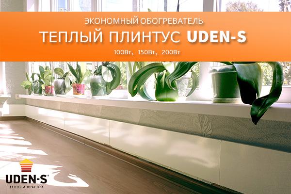 Плинтус с подогревом - 