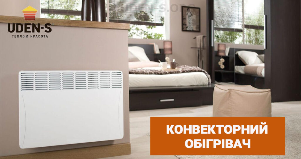 конвекторний обігрівач