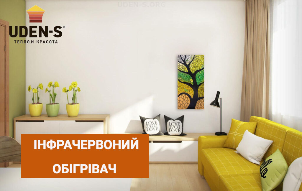 інфрачервоний обігрівач