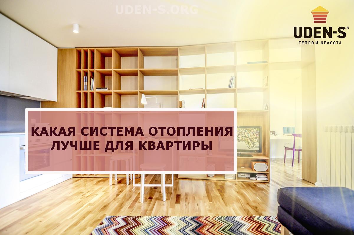 какая система отопления лучше