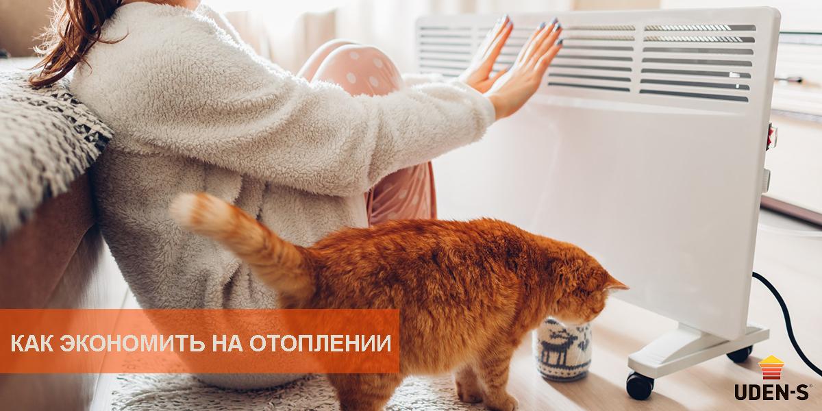 как экономить на отоплении