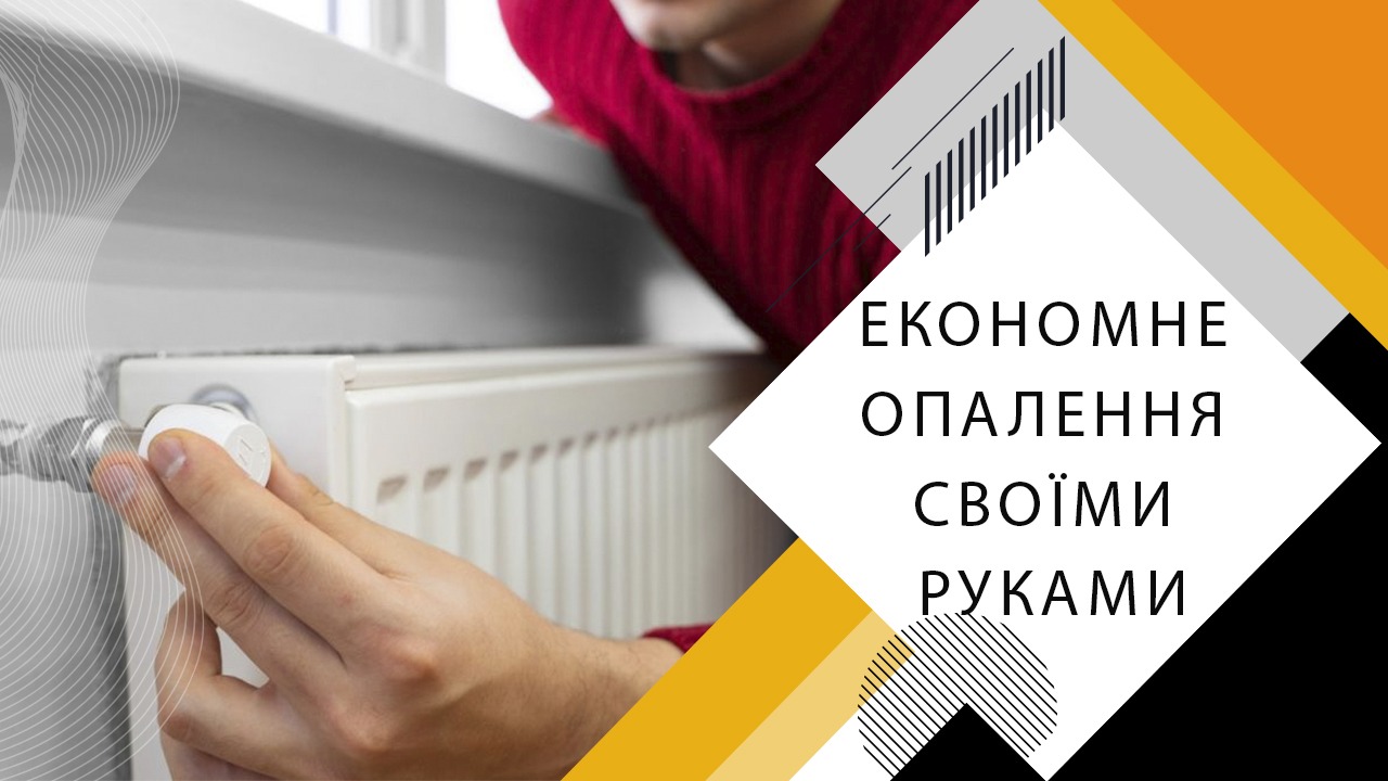 Як зробити економне опалення своїми руками